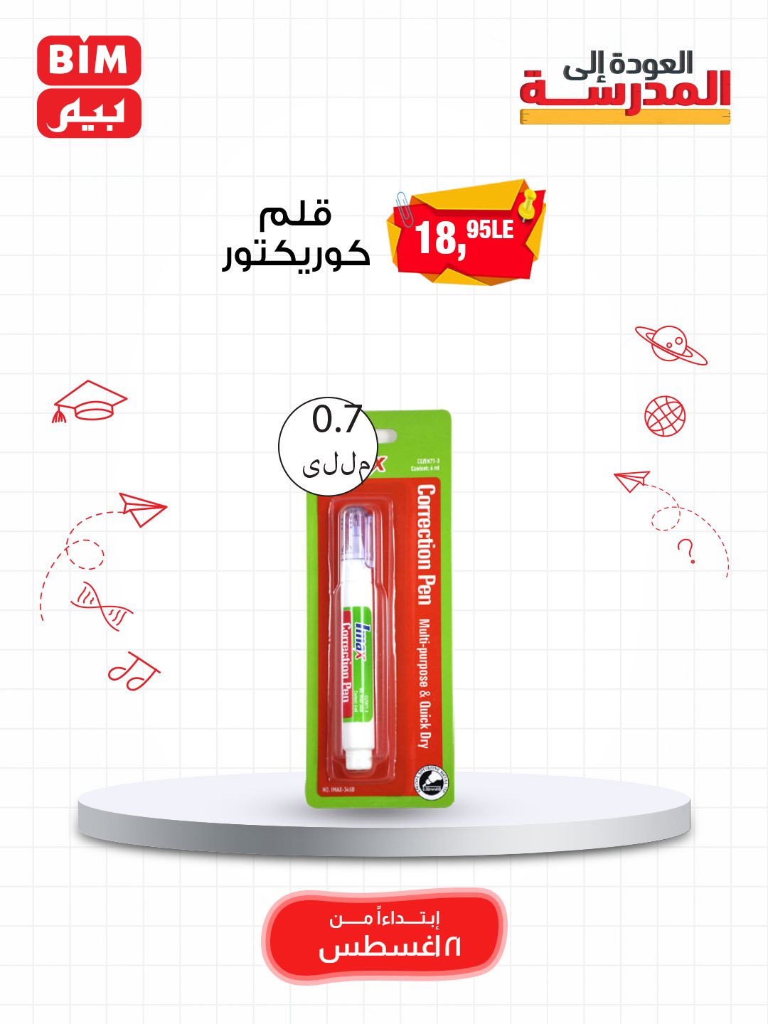 bim offers from 19aug to 3aug 2025 عروض بيم من 19 أغسطس حتى 3 أغسطس 2025 صفحة رقم 39